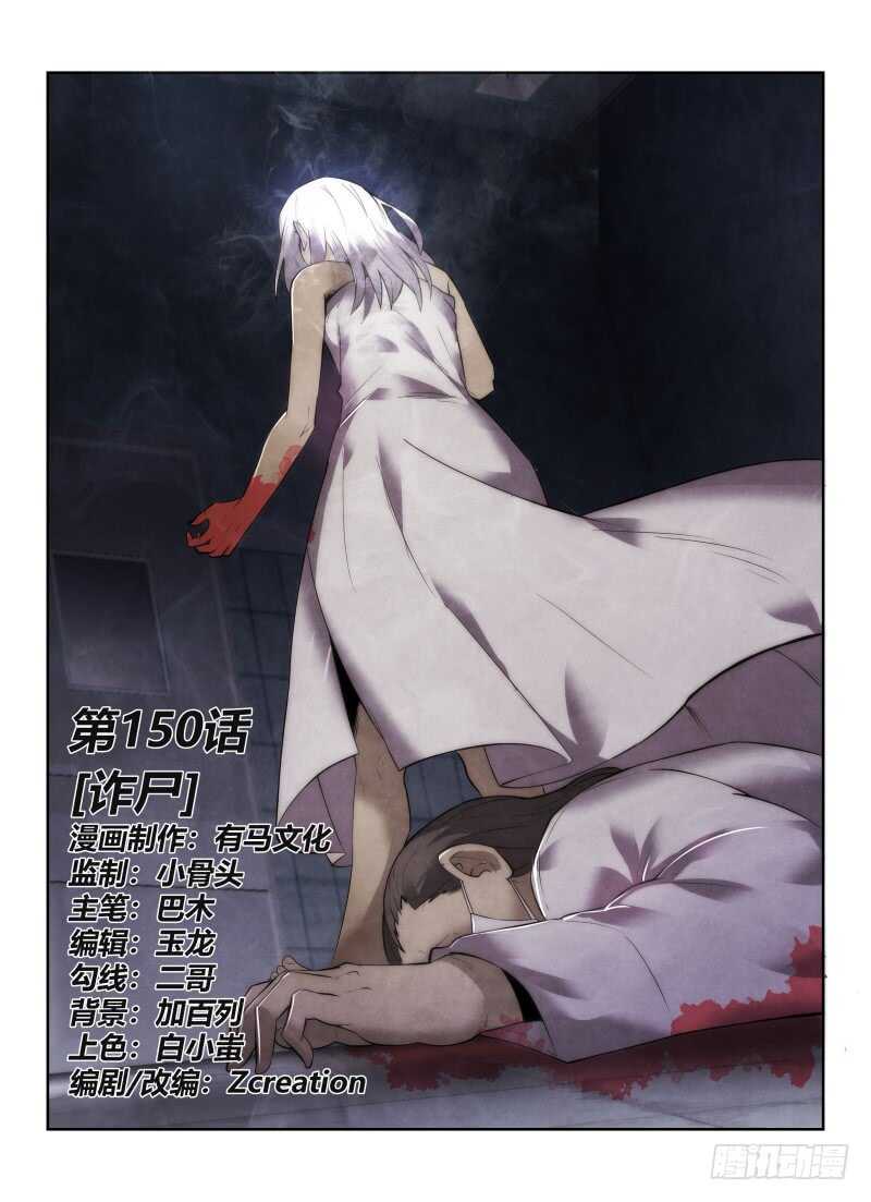 150.诈尸0