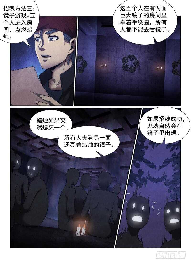 108.招魂法8