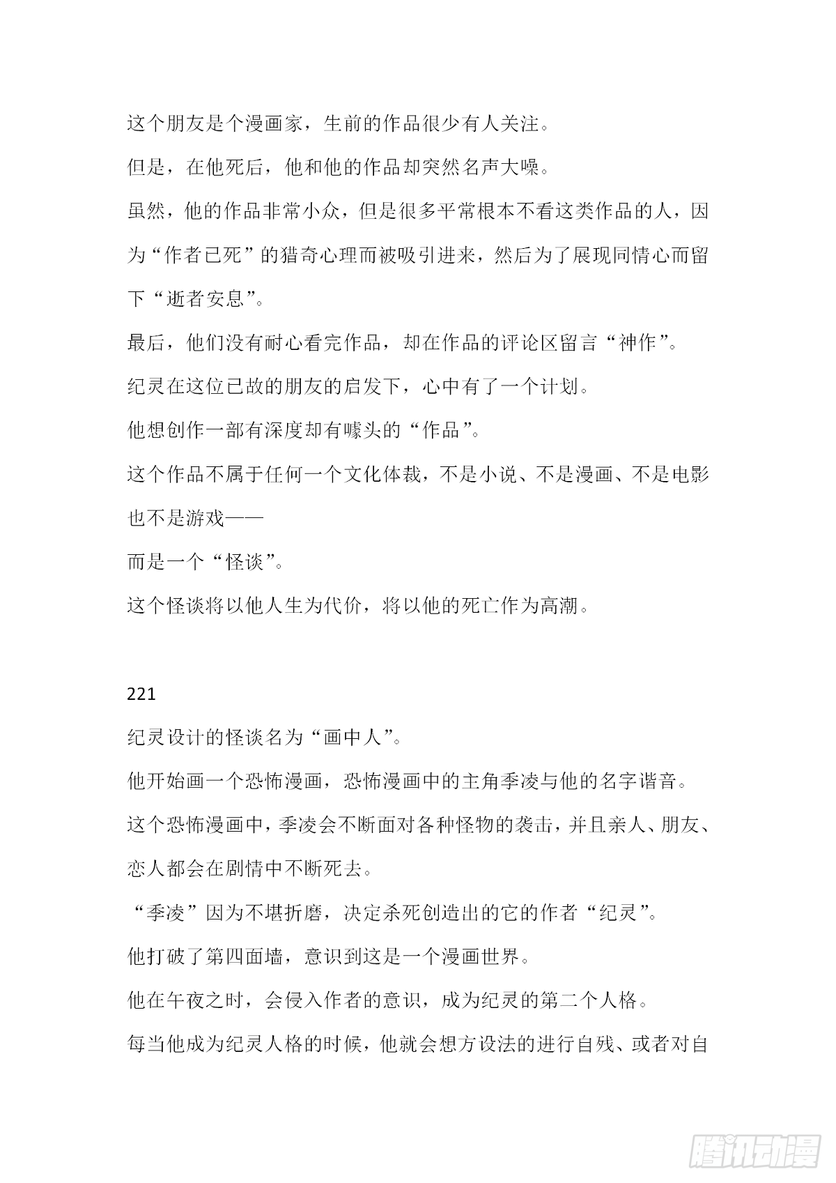 【无人之境结局 中间部分】1
