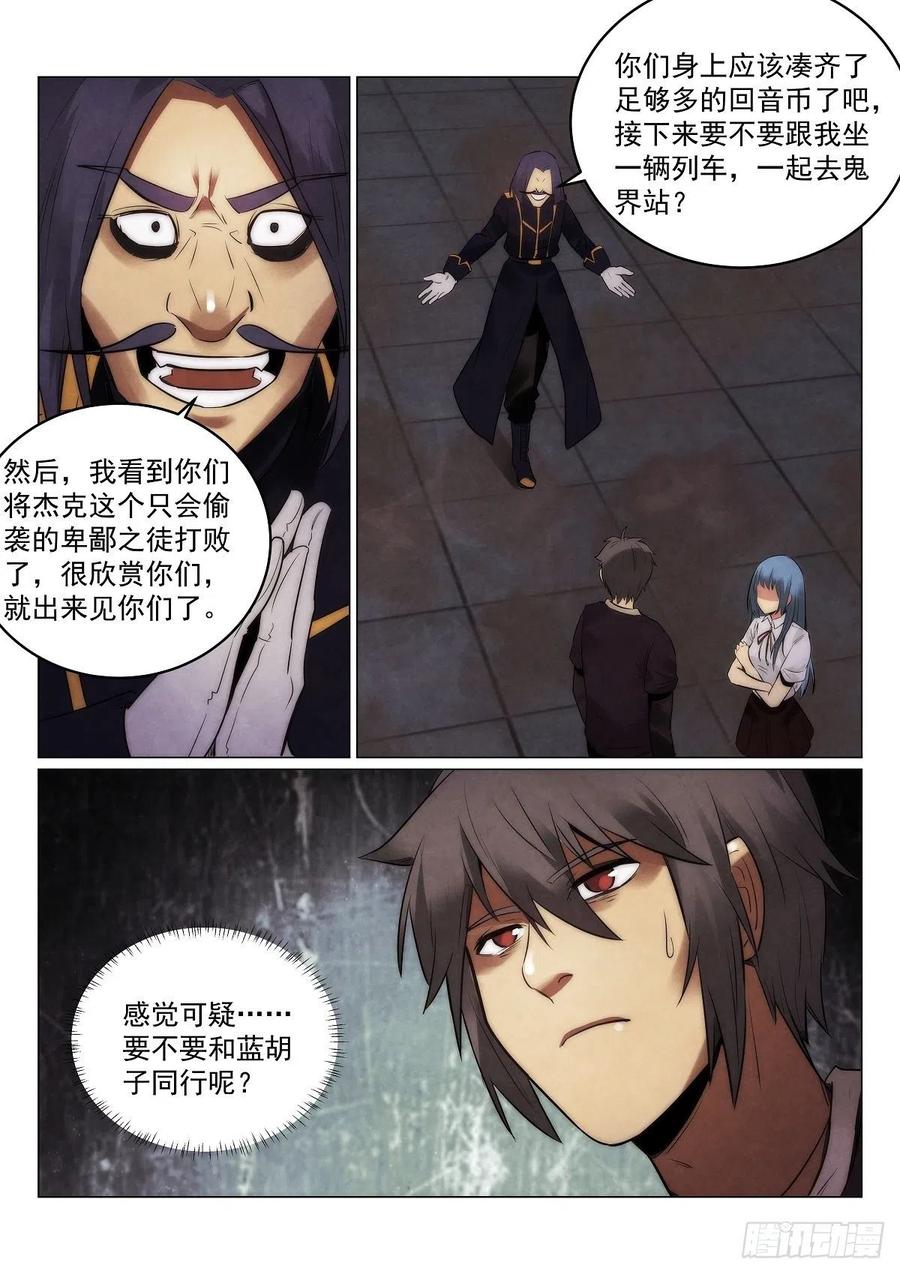 189.鬼界站10
