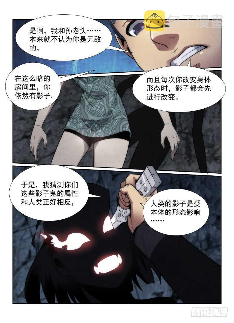114.影子的破绽14