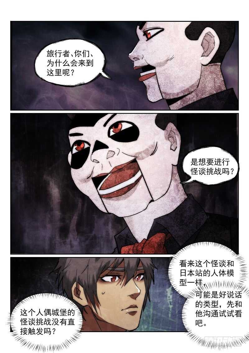 165.人偶城堡8