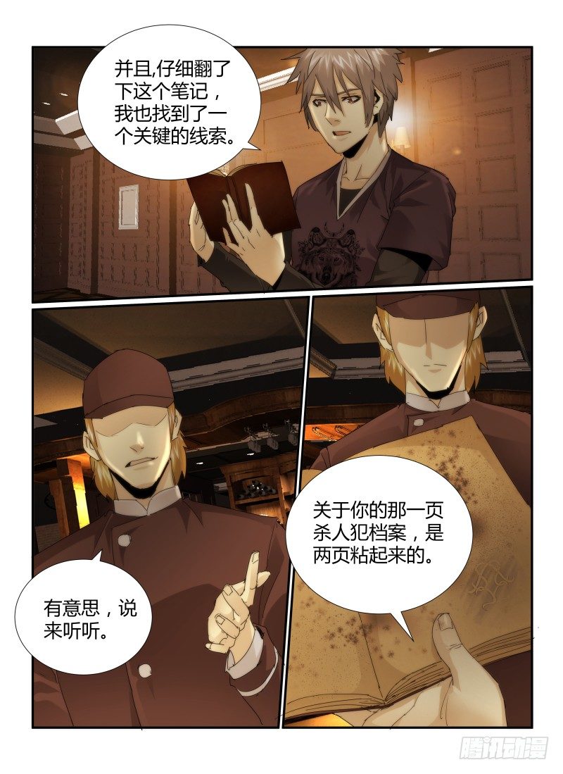 23.嫌疑人16