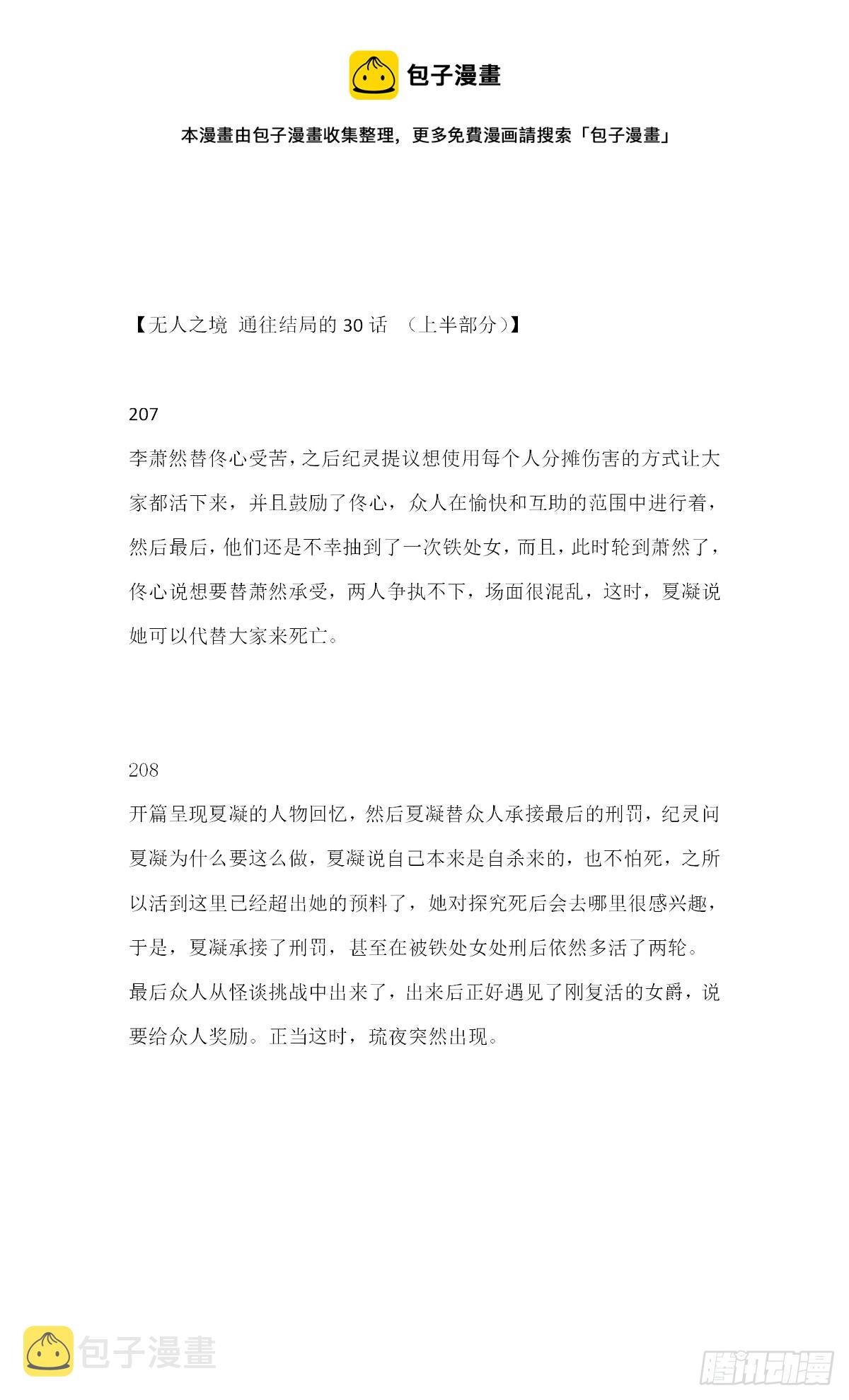 【无人之境结局 上半部分】0