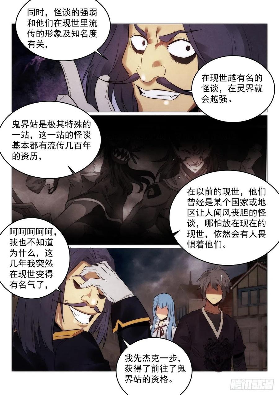189.鬼界站9