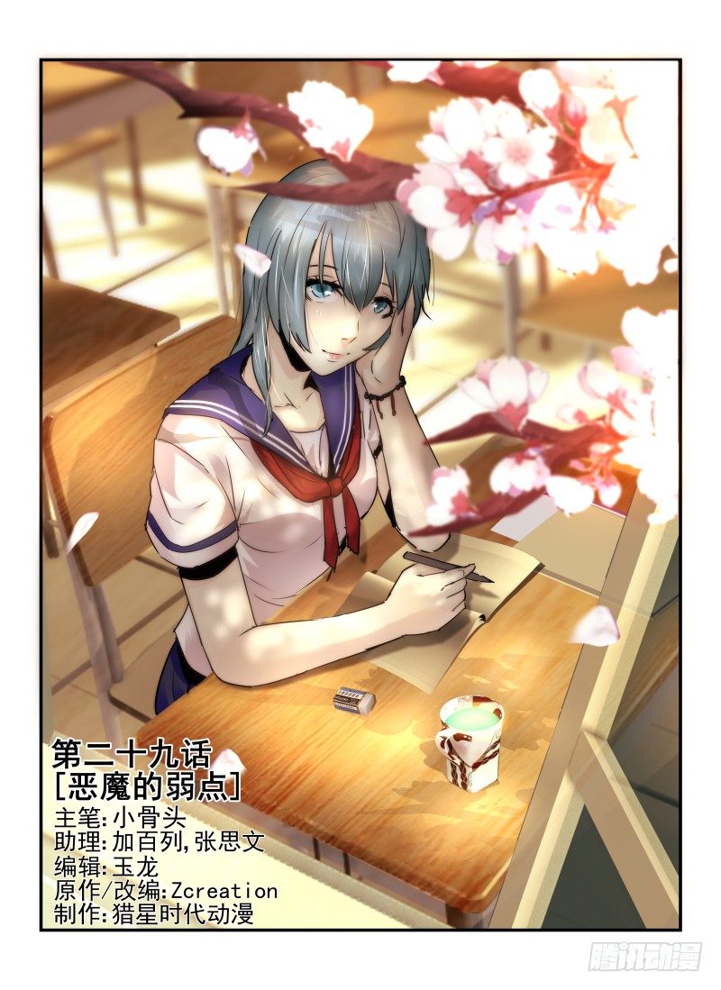 29.恶魔的弱点0