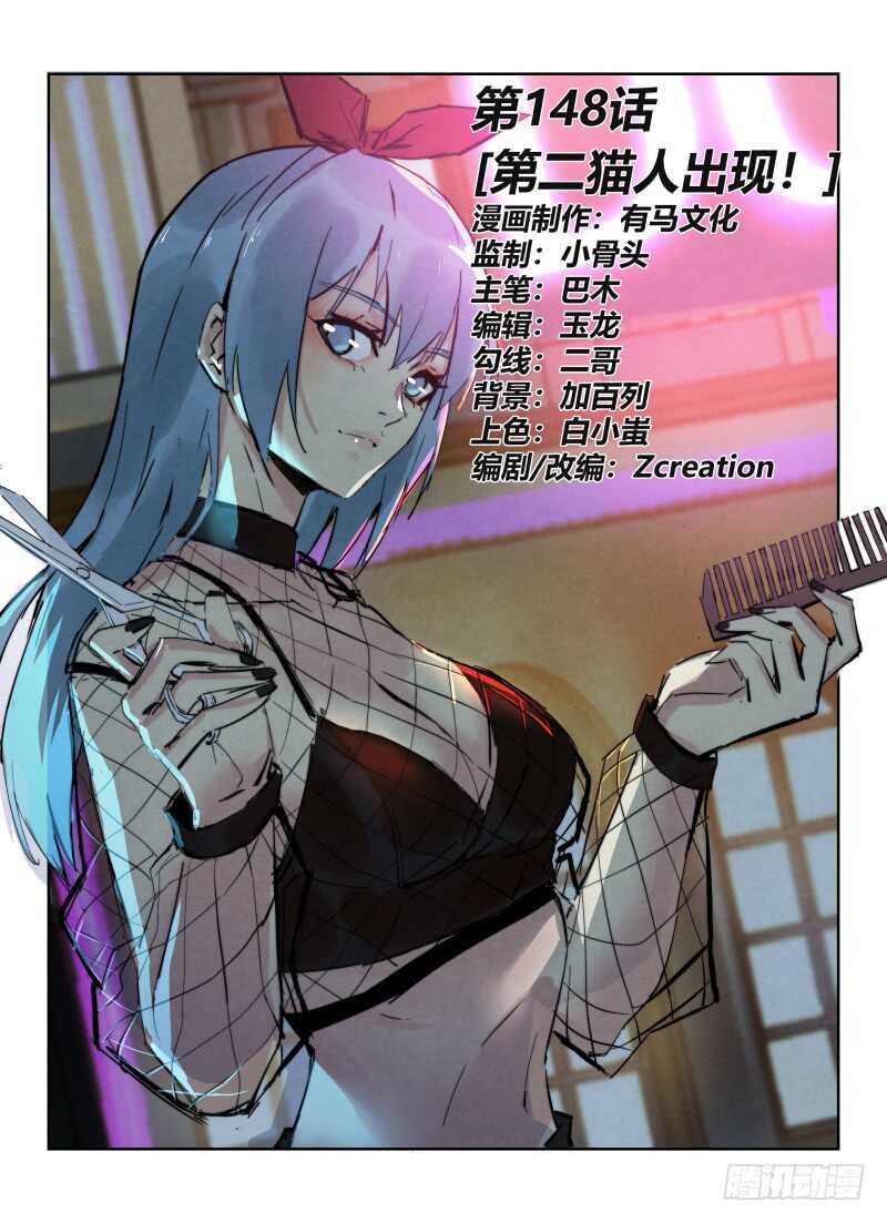 148.第二猫人出现！0