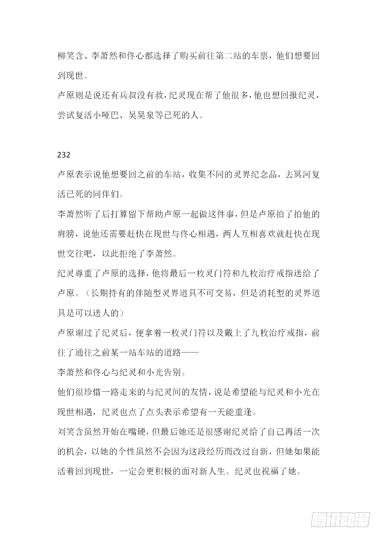 【无人之境结局 下半部分】7