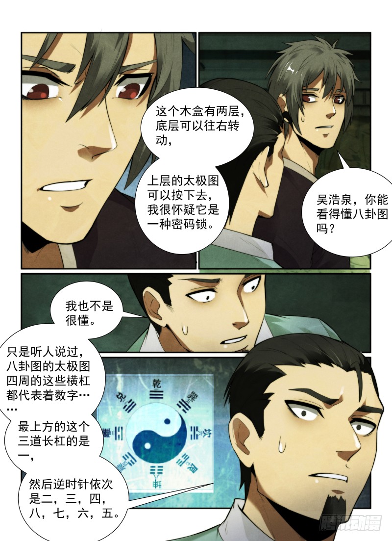 130.八卦木盒11