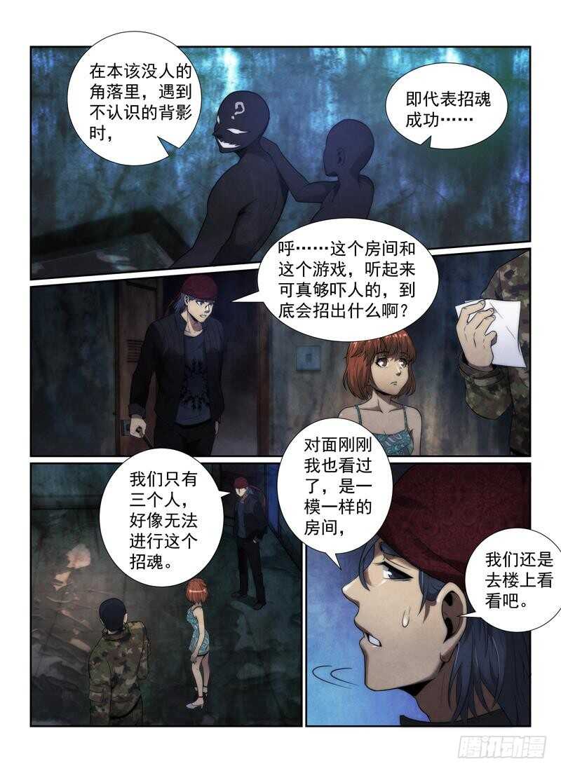 108.招魂法6