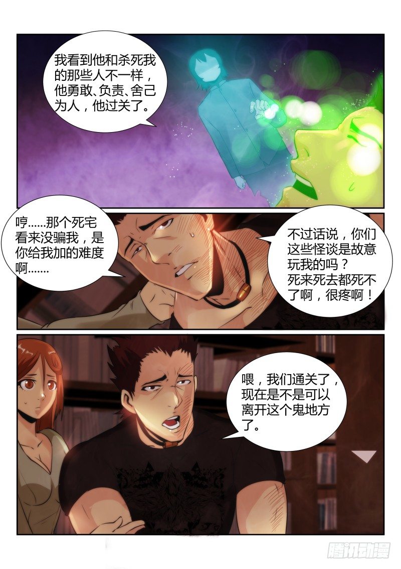 77.铃木同学的赦免11