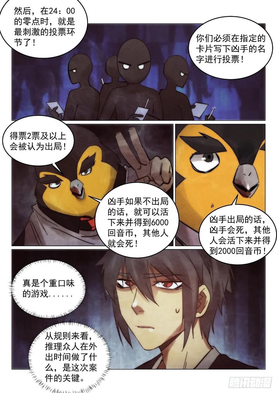 176.凶手10