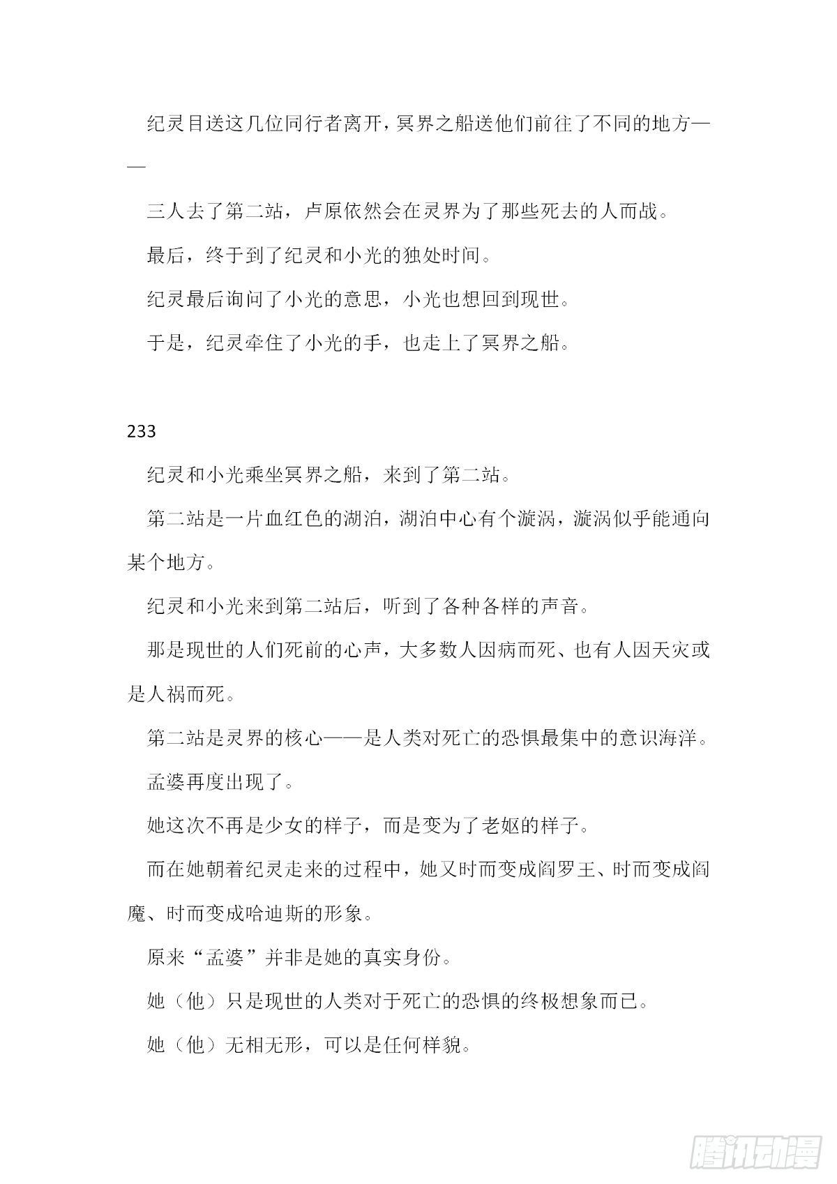 【无人之境结局 下半部分】8