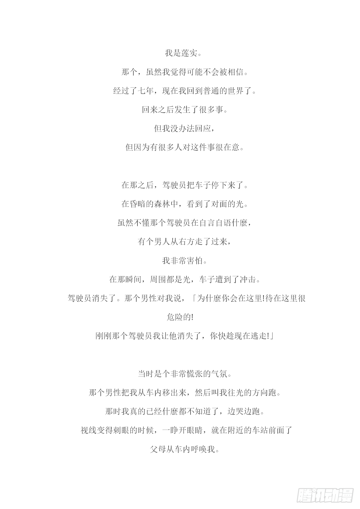 【无人之境结局 下半部分】13