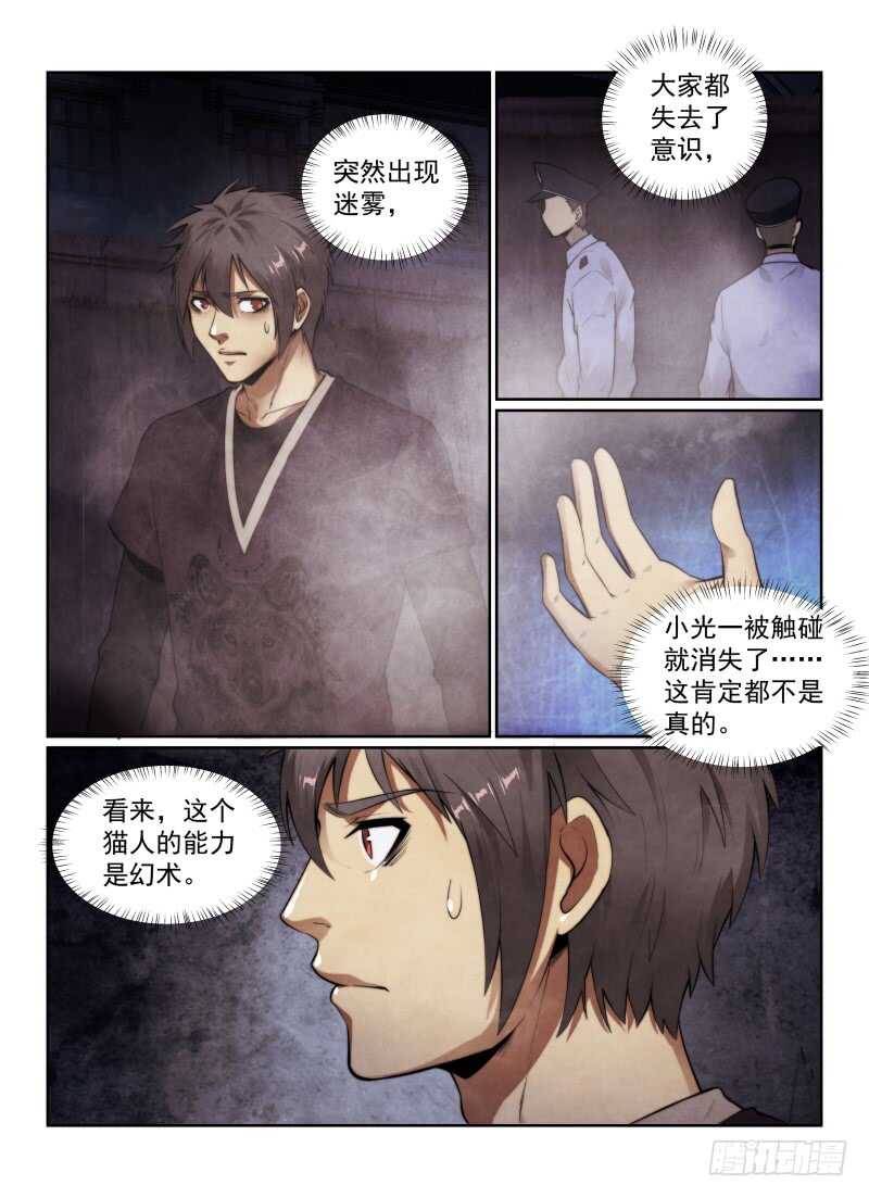 148.第二猫人出现！12