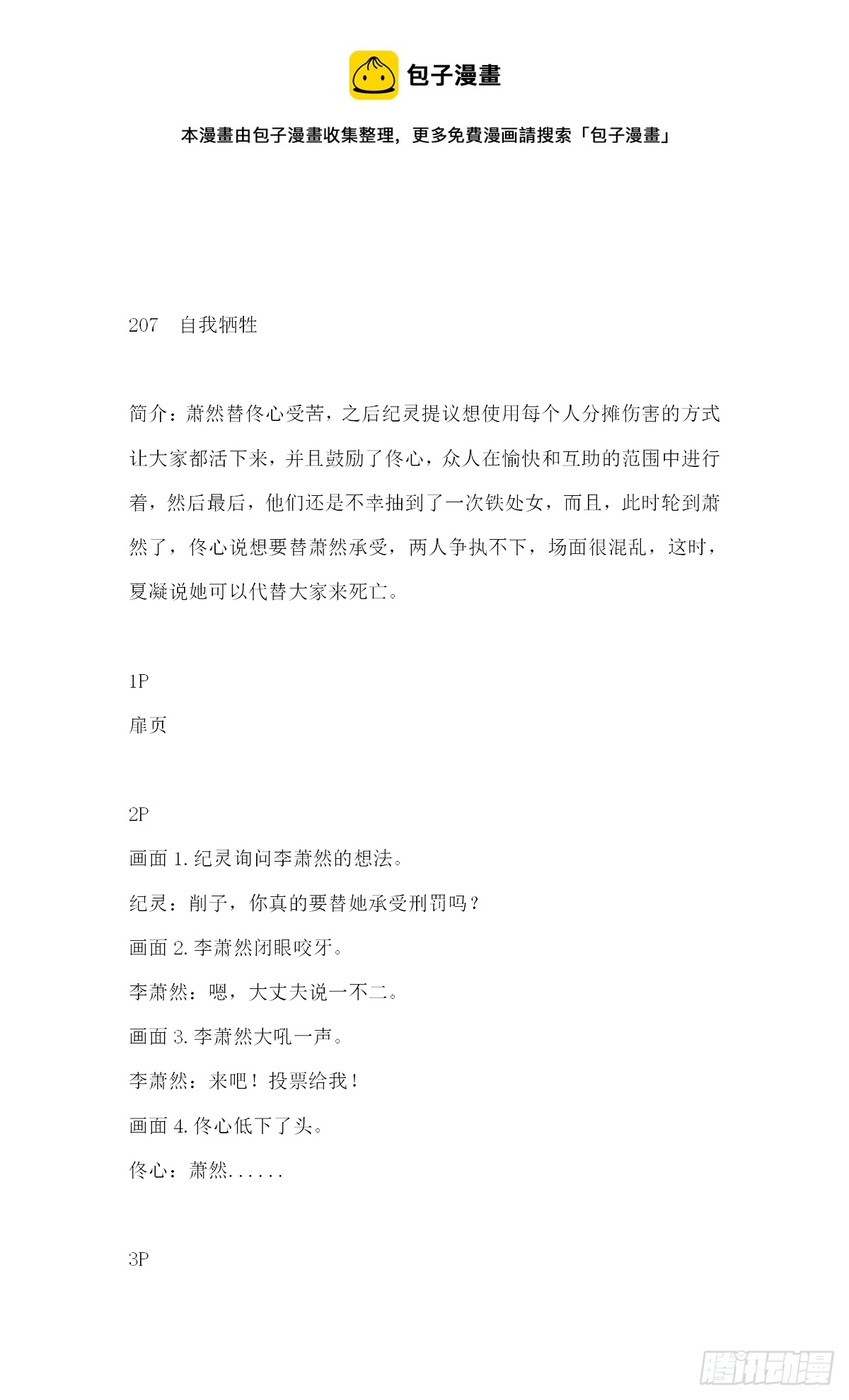 207-208话剧本0