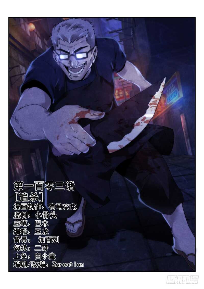 103.追杀0