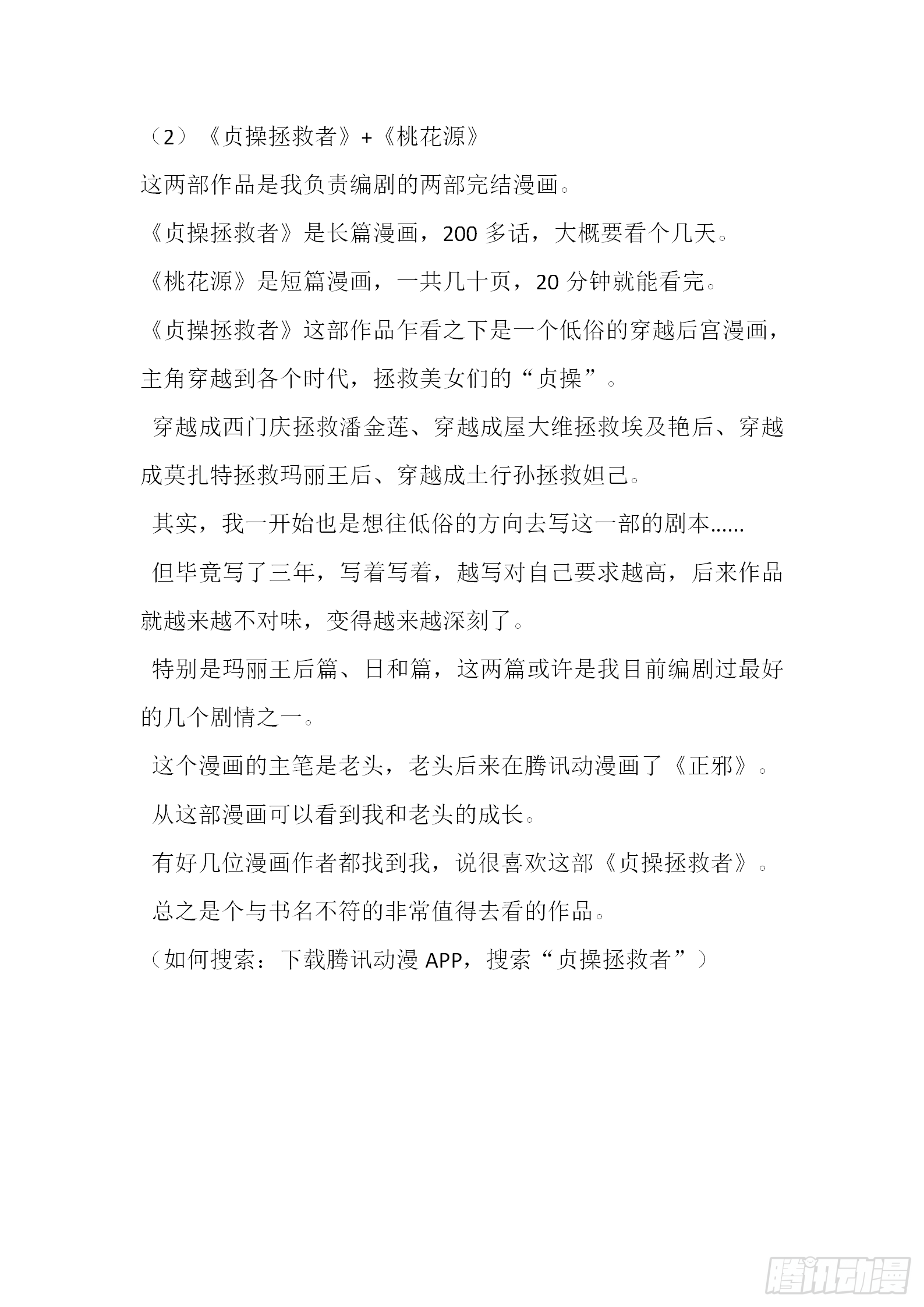 【完本感言】11