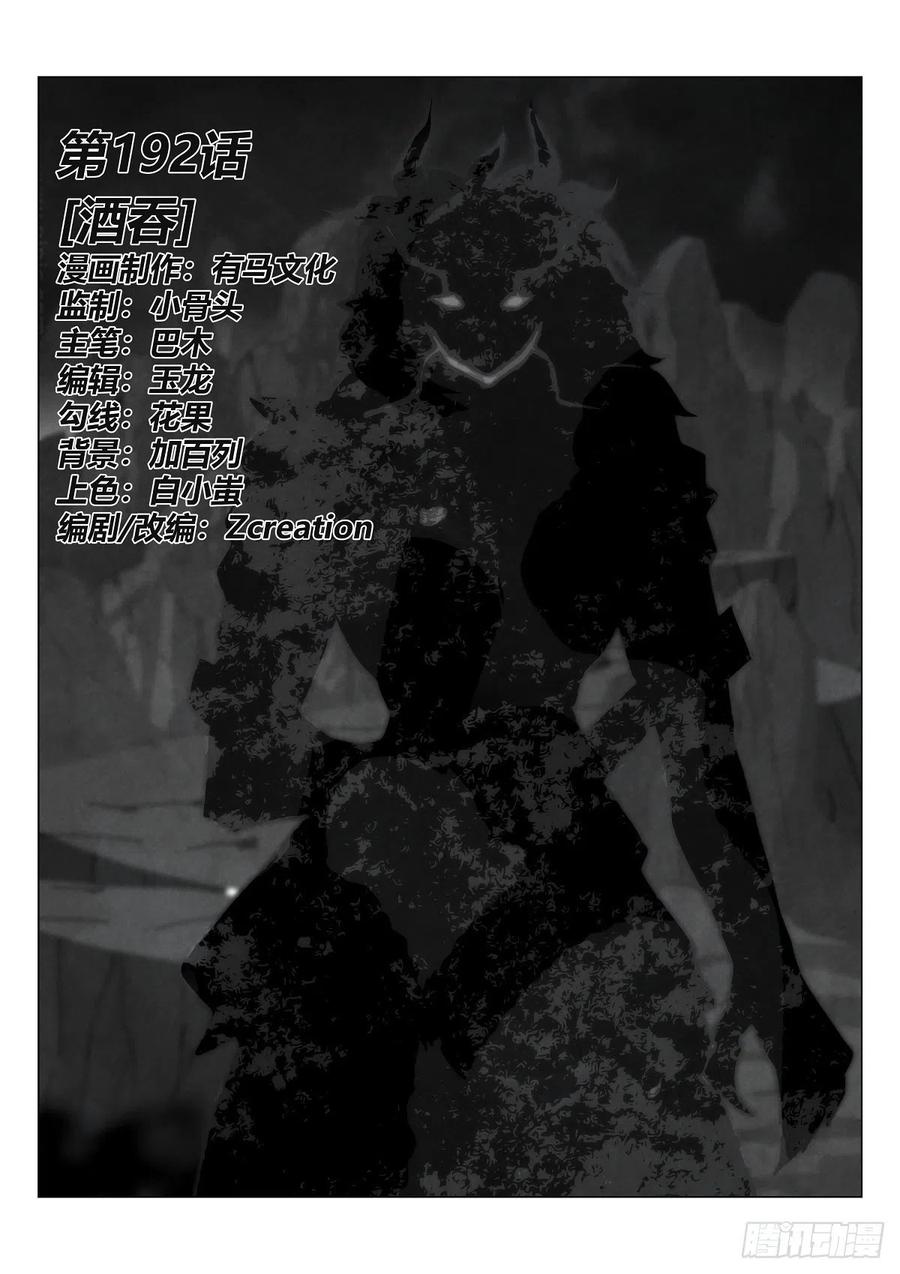 192.酒吞0