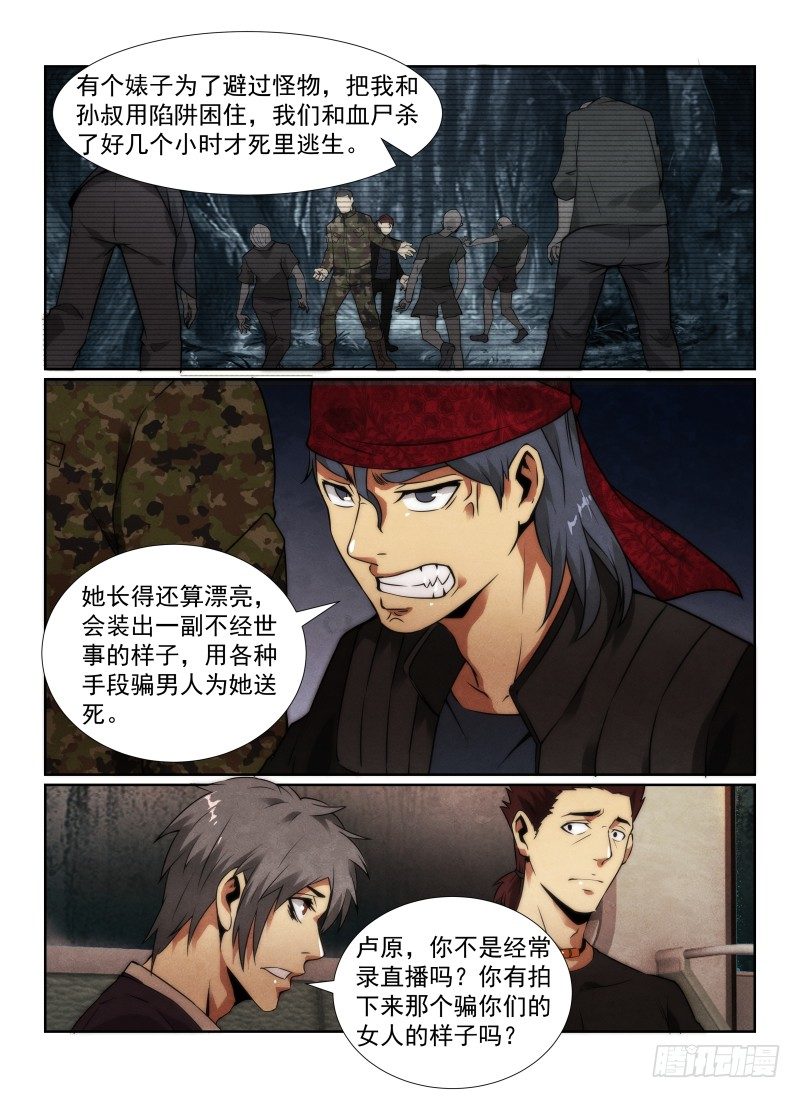 94.原来是她？11