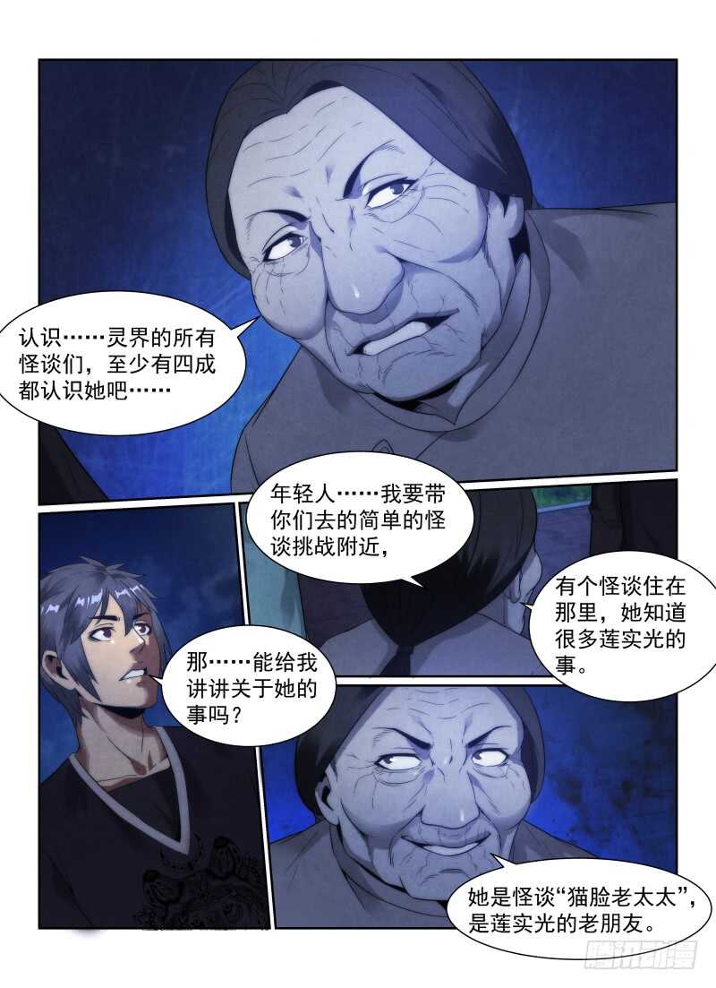 106.“简单的怪谈”8