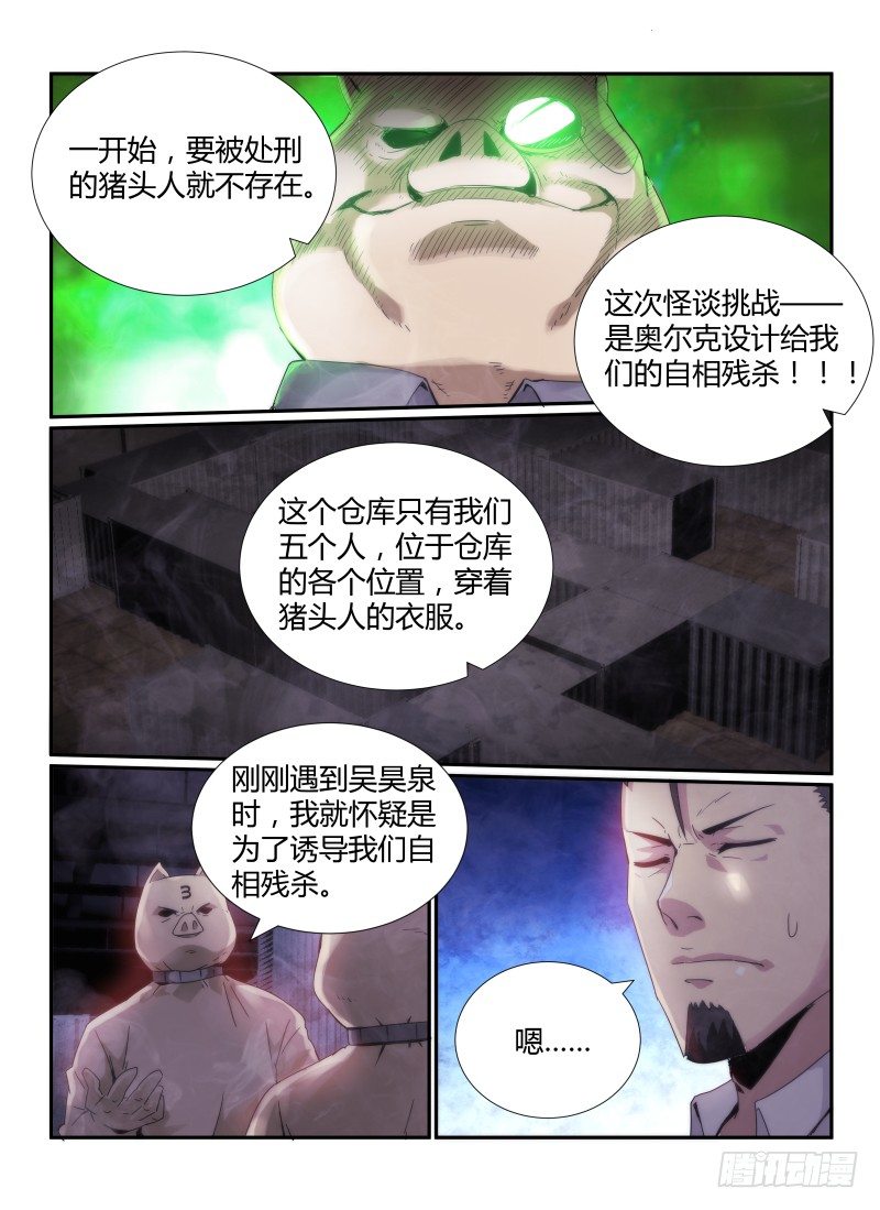 45.撒谎者7