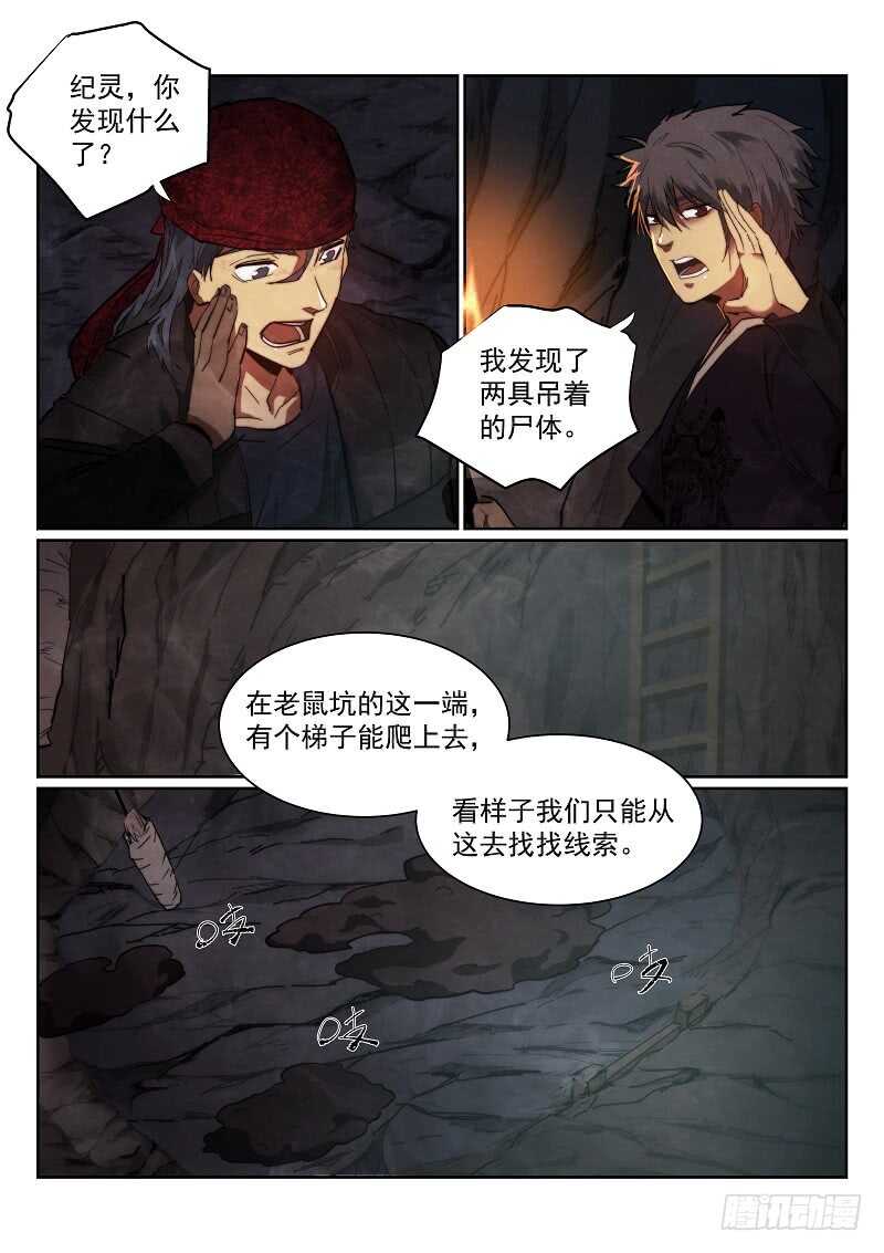 163.鼠坑7