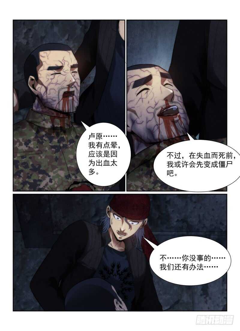 115.卢原，我累了6