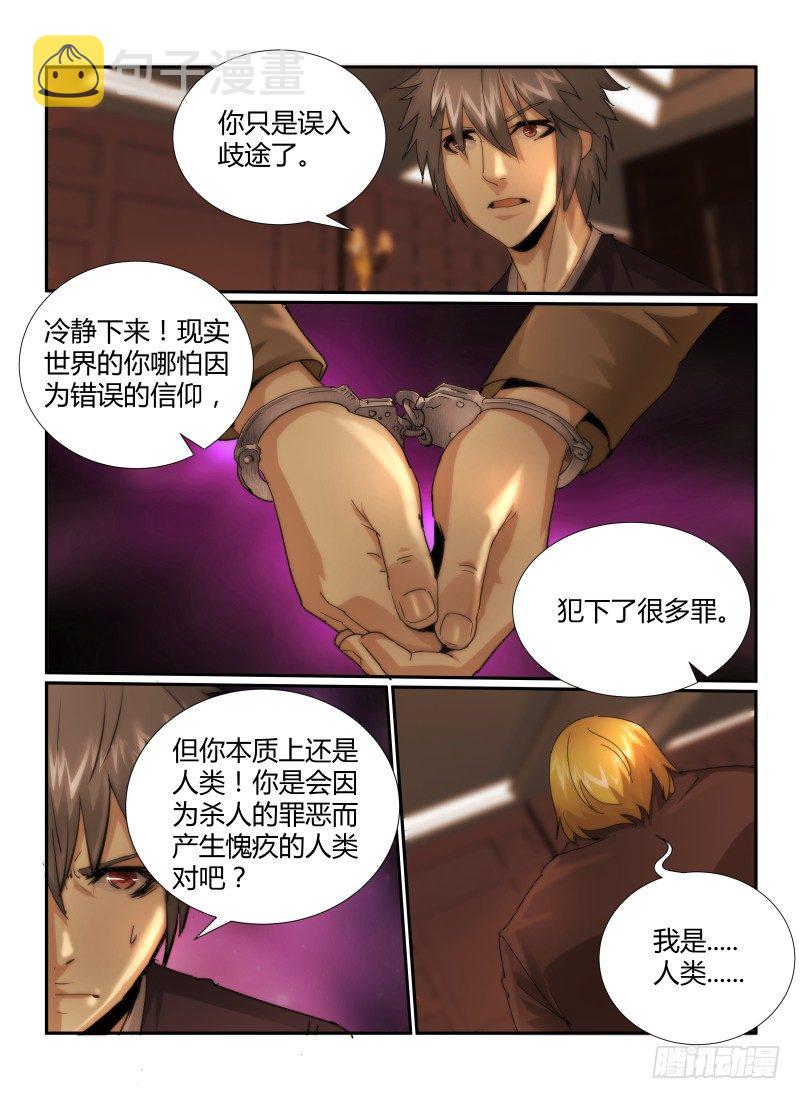 24.笑面恶魔8