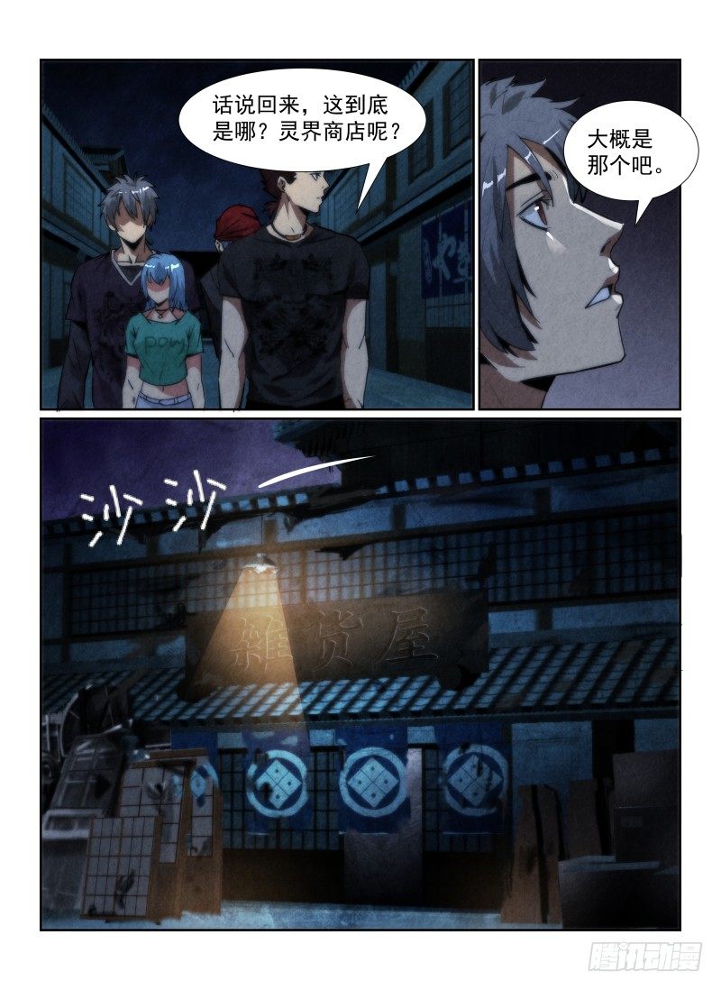 90.灵界商店8
