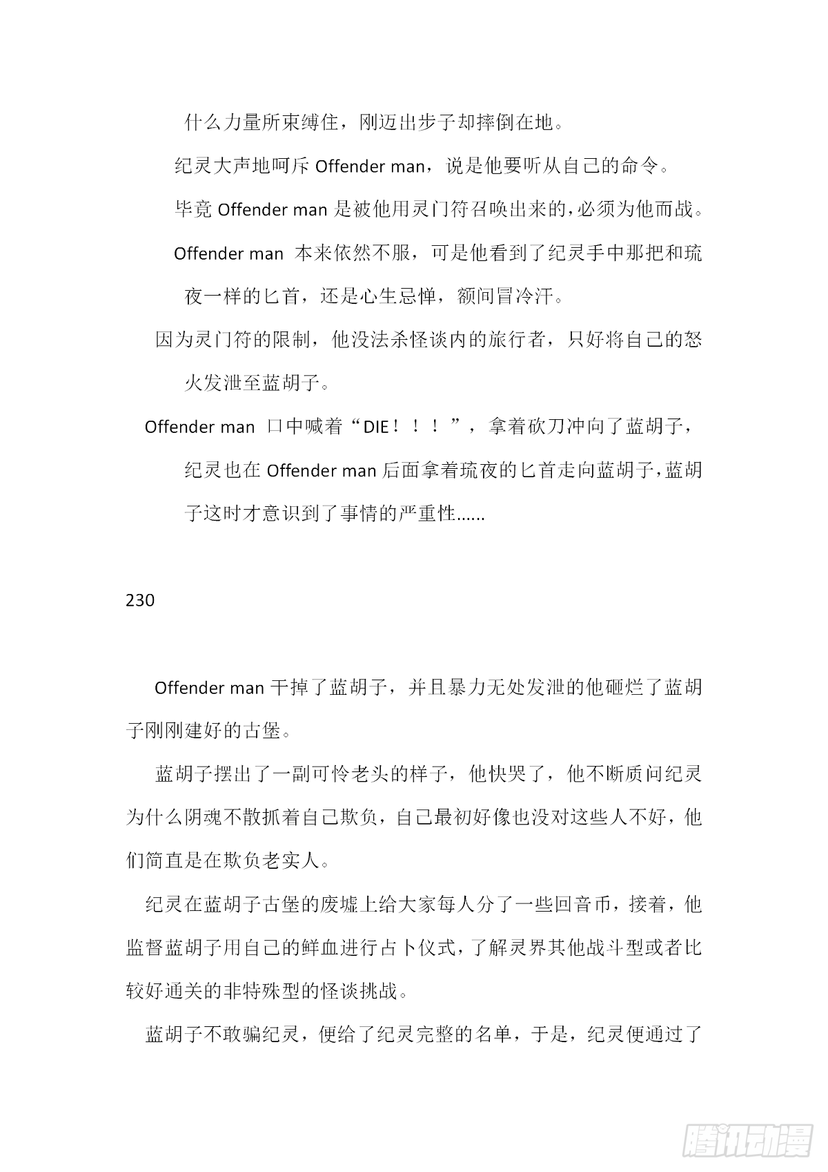 【无人之境结局 下半部分】5