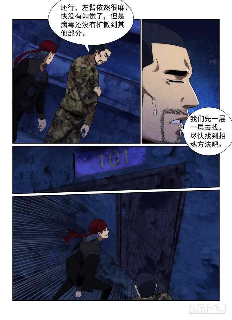 107.招魂鬼楼7