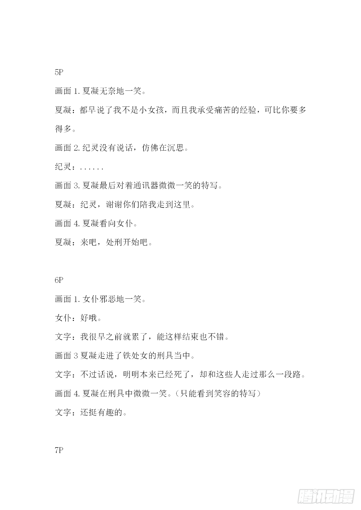 207-208话剧本8