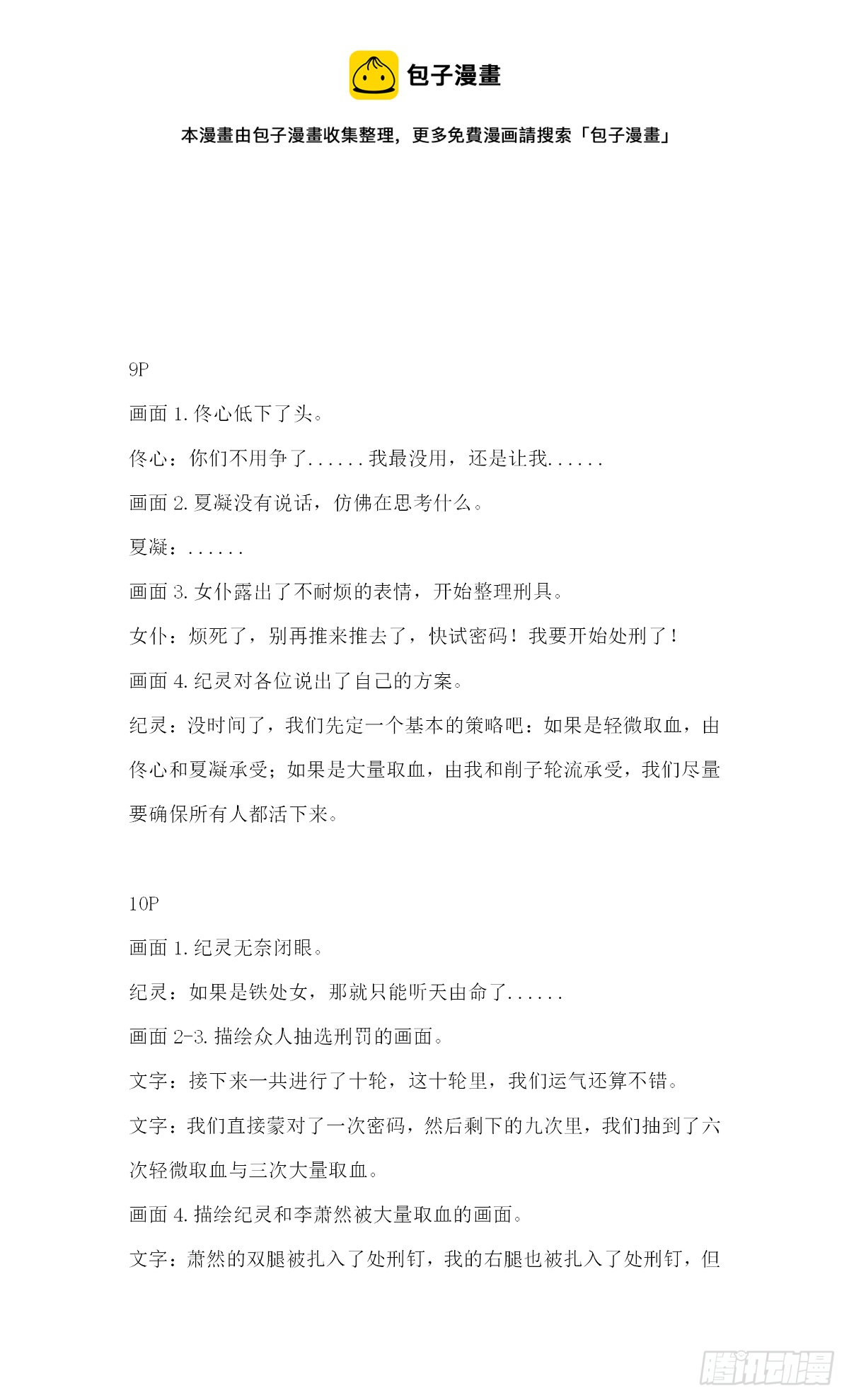 207-208话剧本4