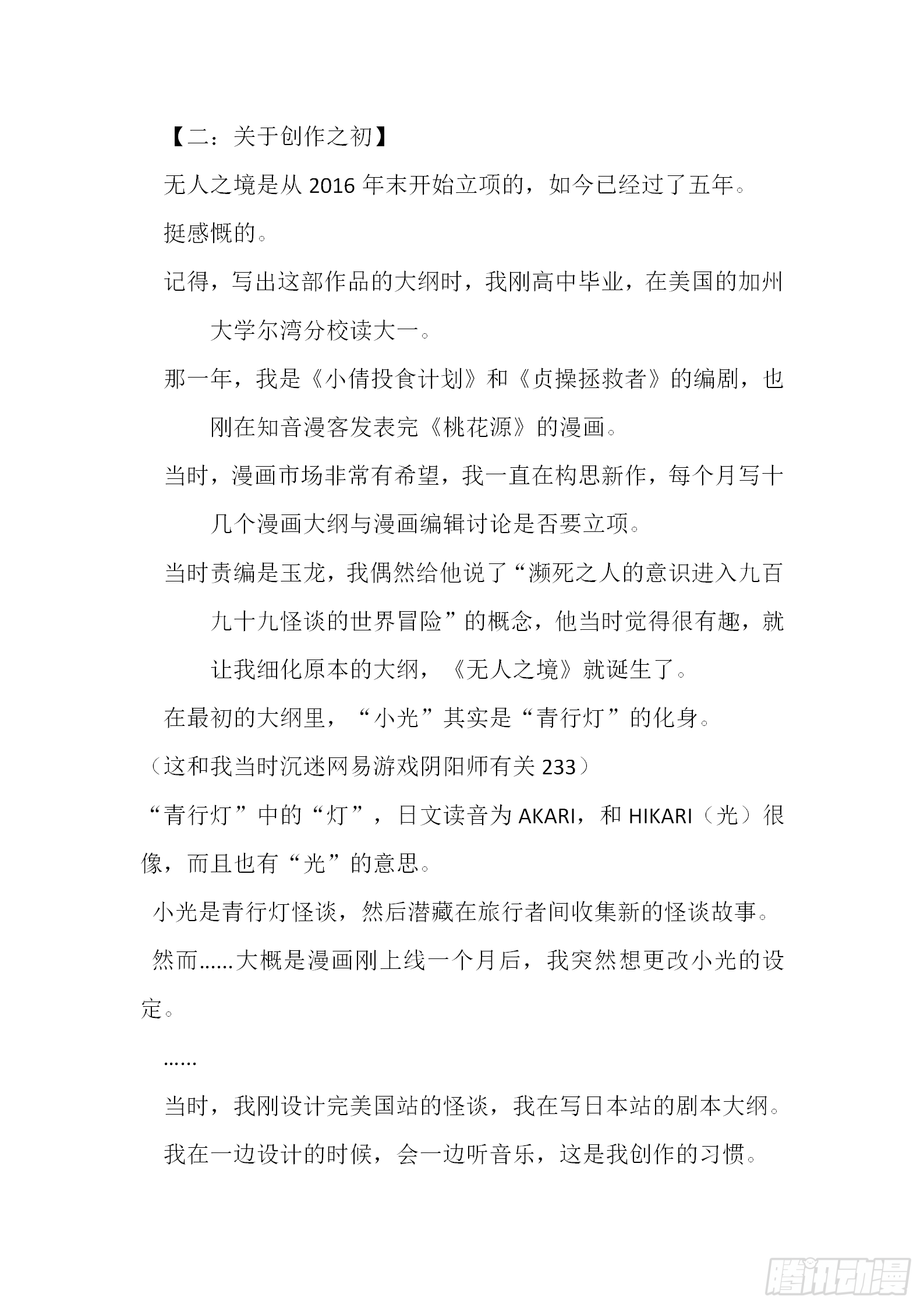 【完本感言】2