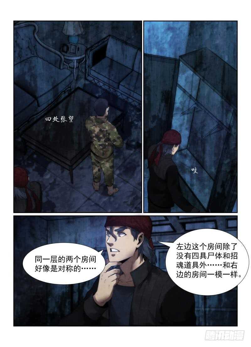 108.招魂法3
