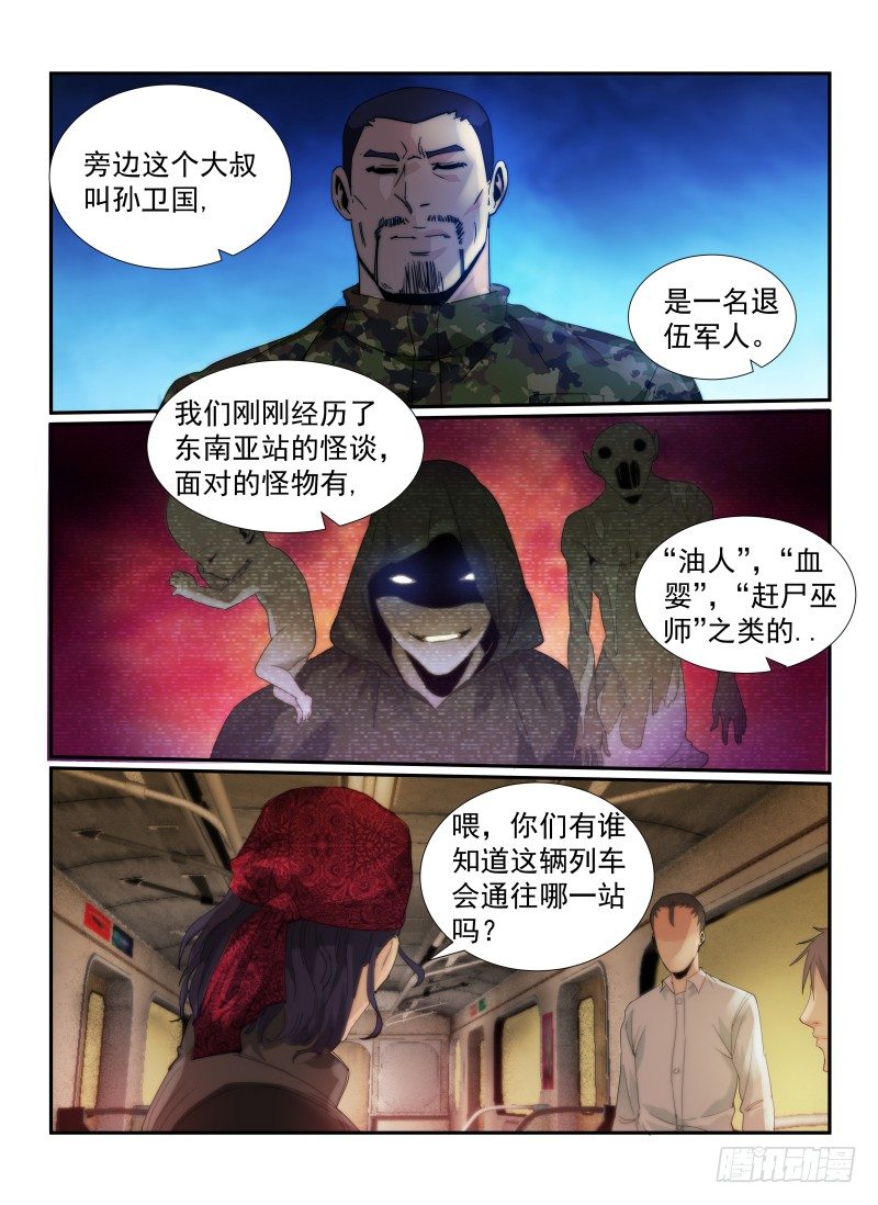 52.陌生人8