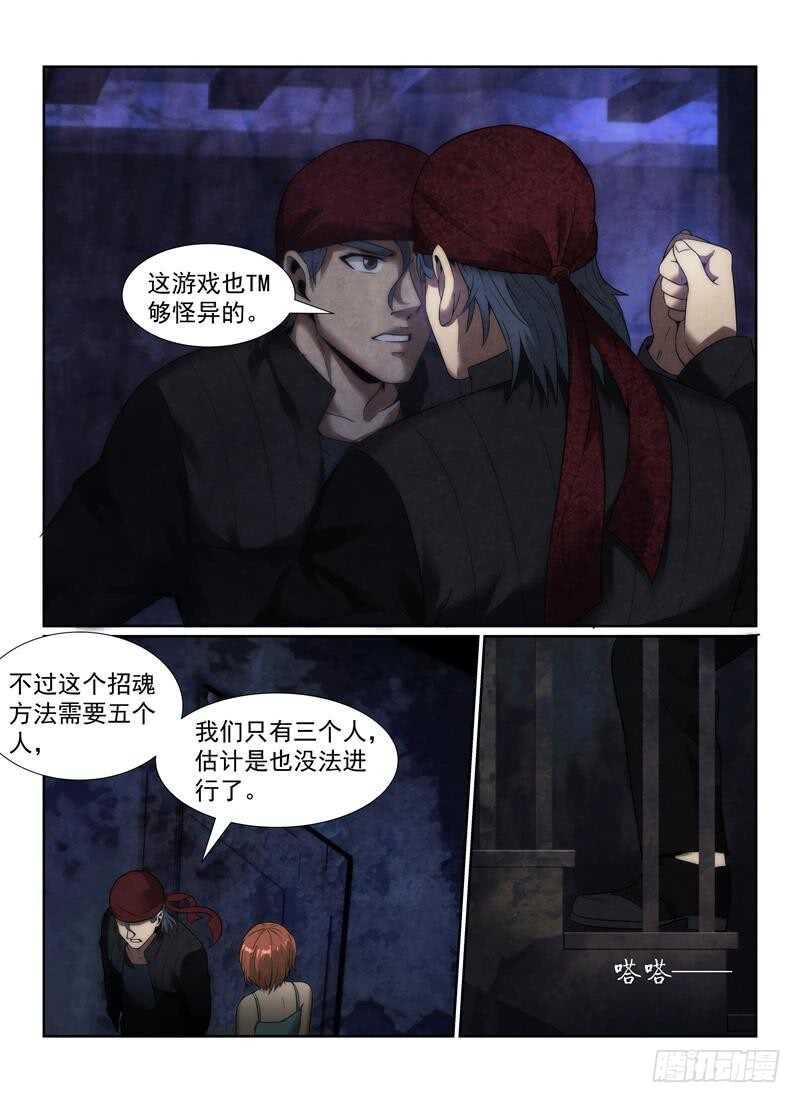 108.招魂法9