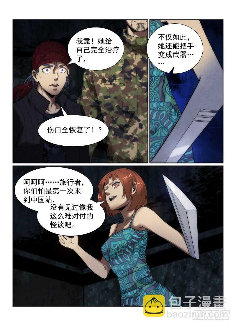113.不死之身8