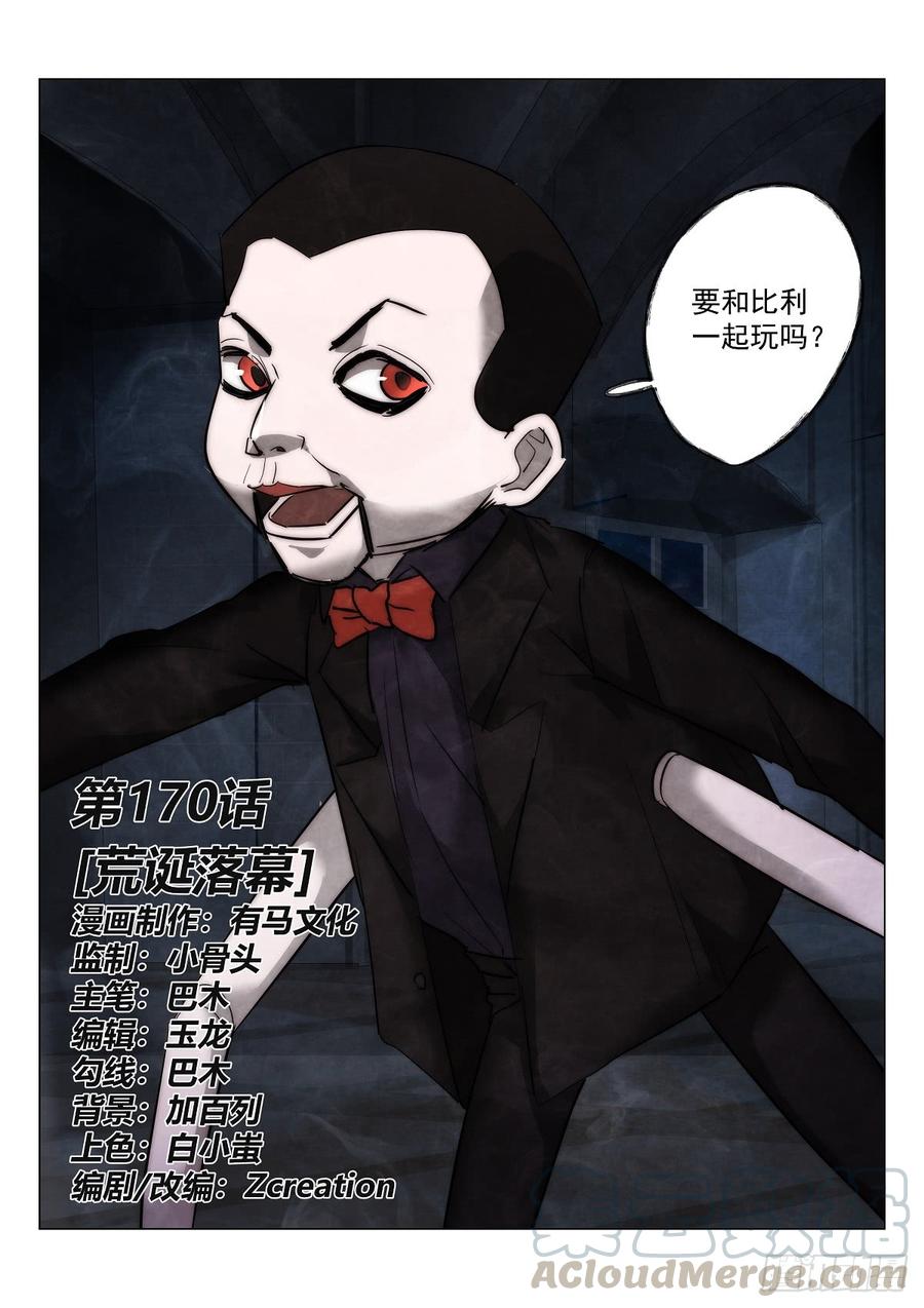 170.荒诞落幕0