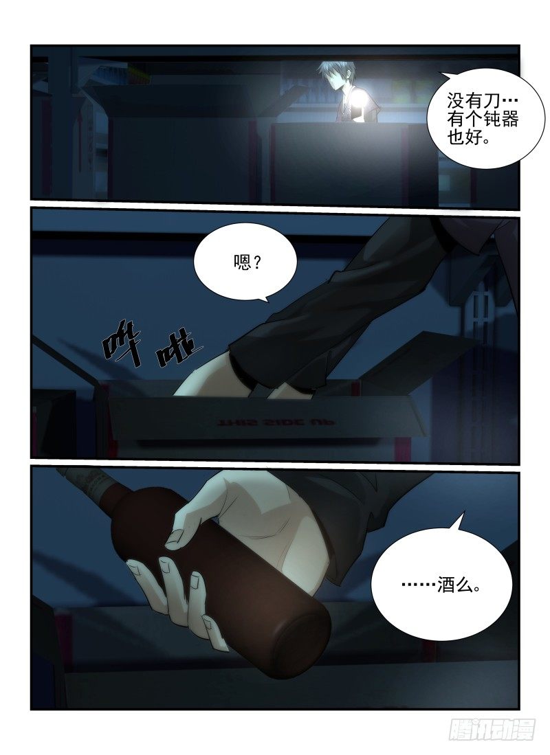 29.恶魔的弱点14