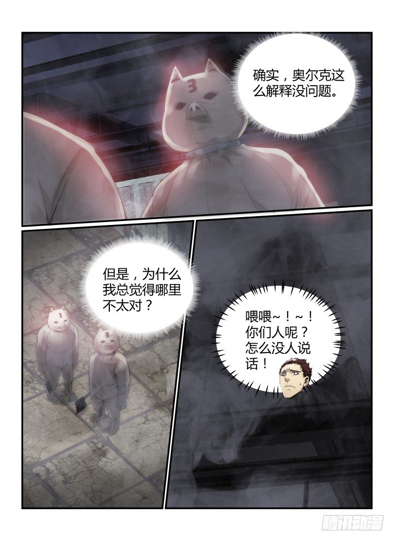 43.猪头囚犯，出现！9