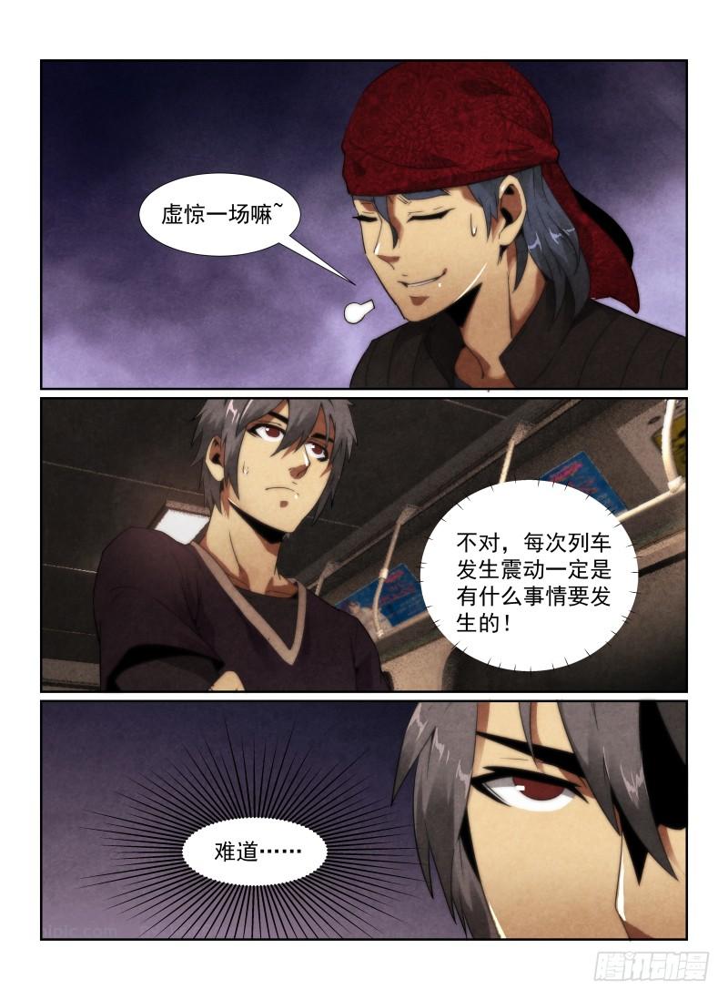 95.染血的七号车厢8