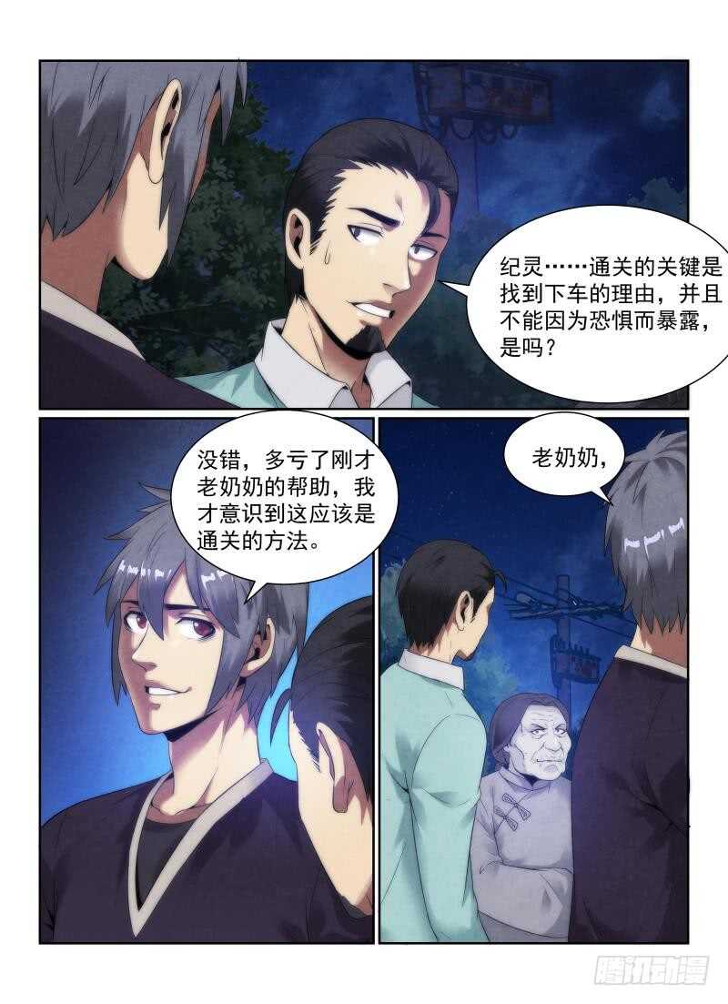 105.下车的理由12