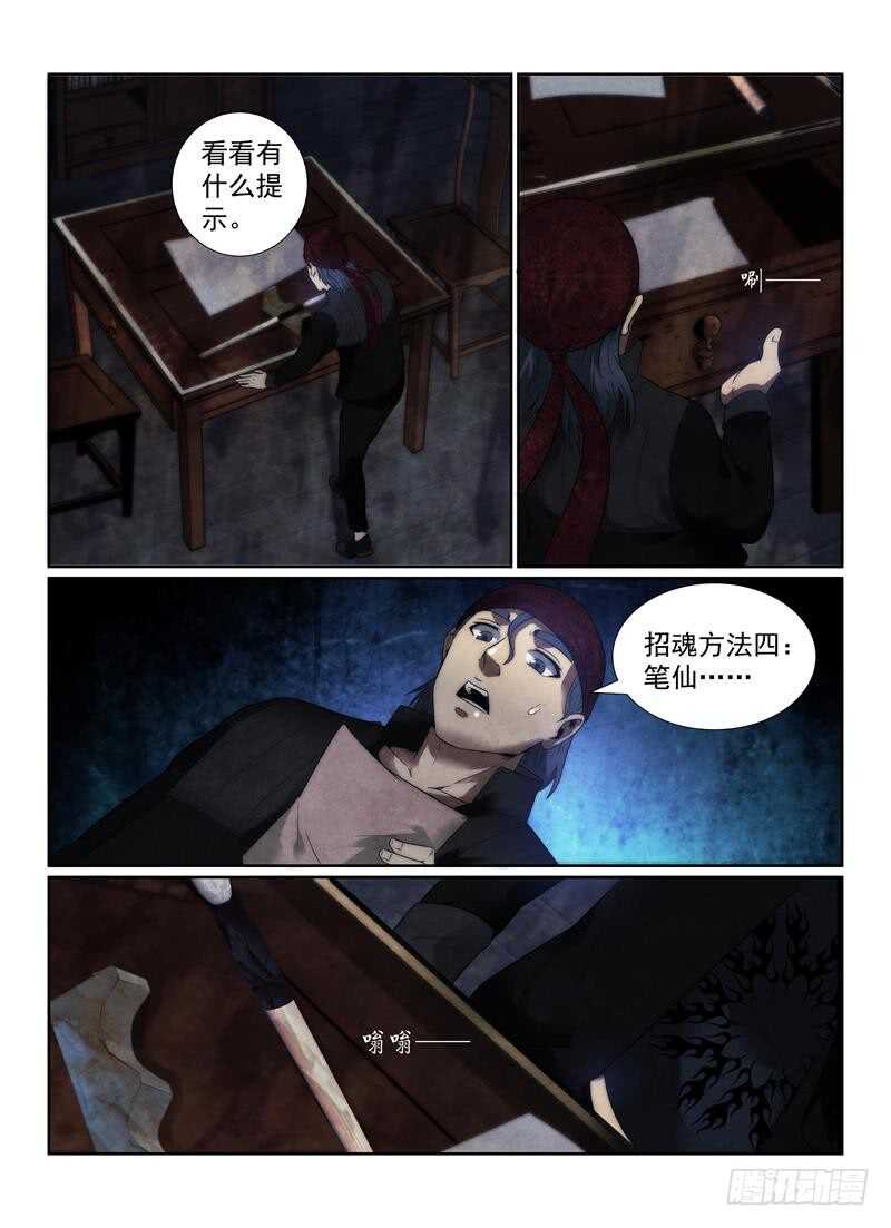 108.招魂法11