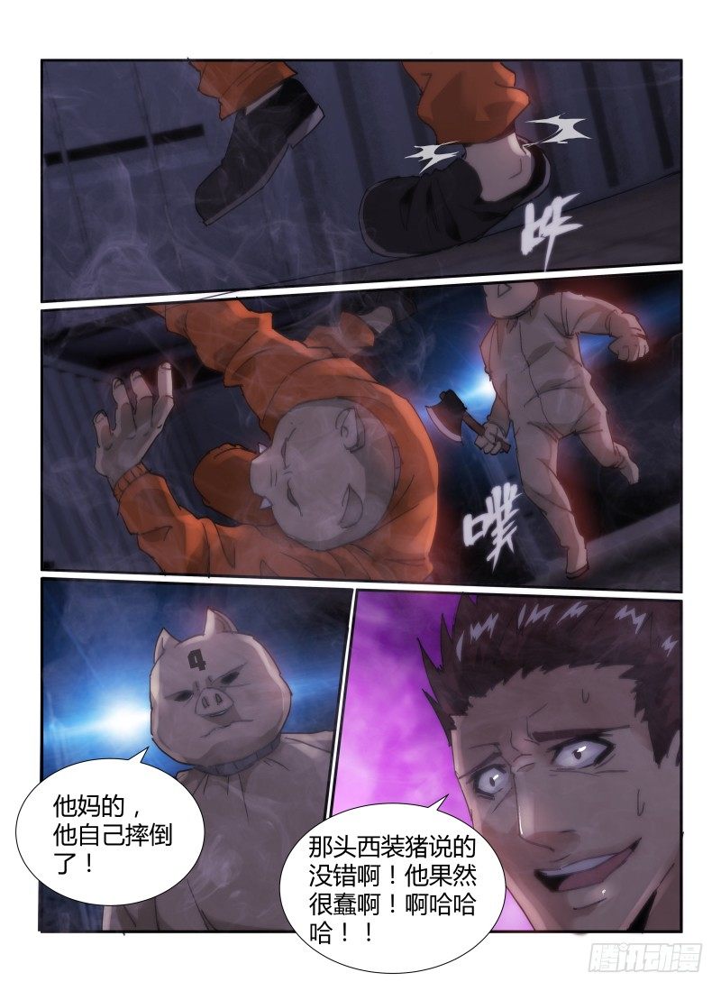44.猪头人的秘密5