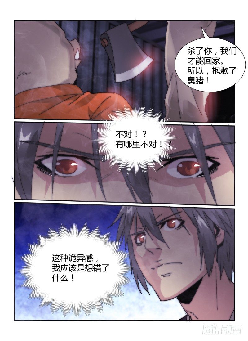 44.猪头人的秘密6