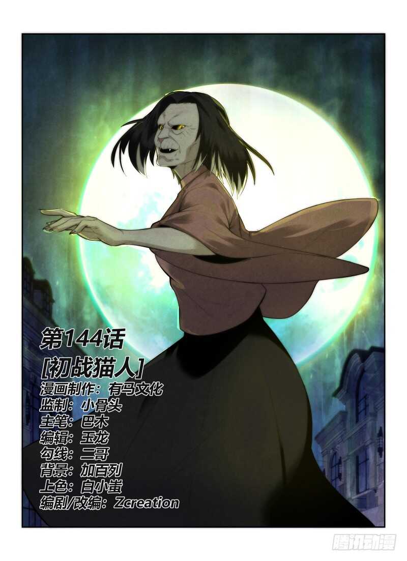 144.初战猫人0
