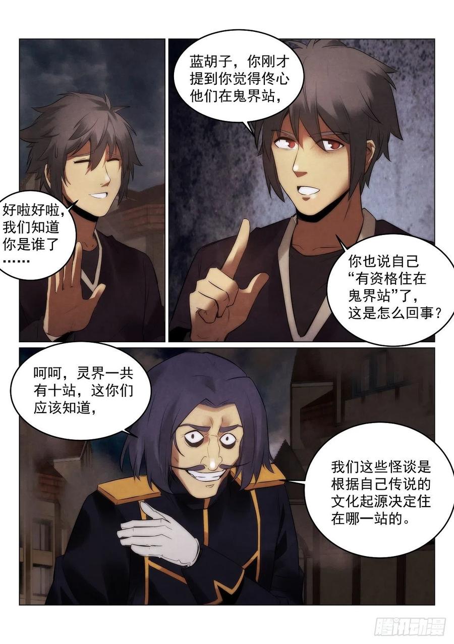 189.鬼界站8