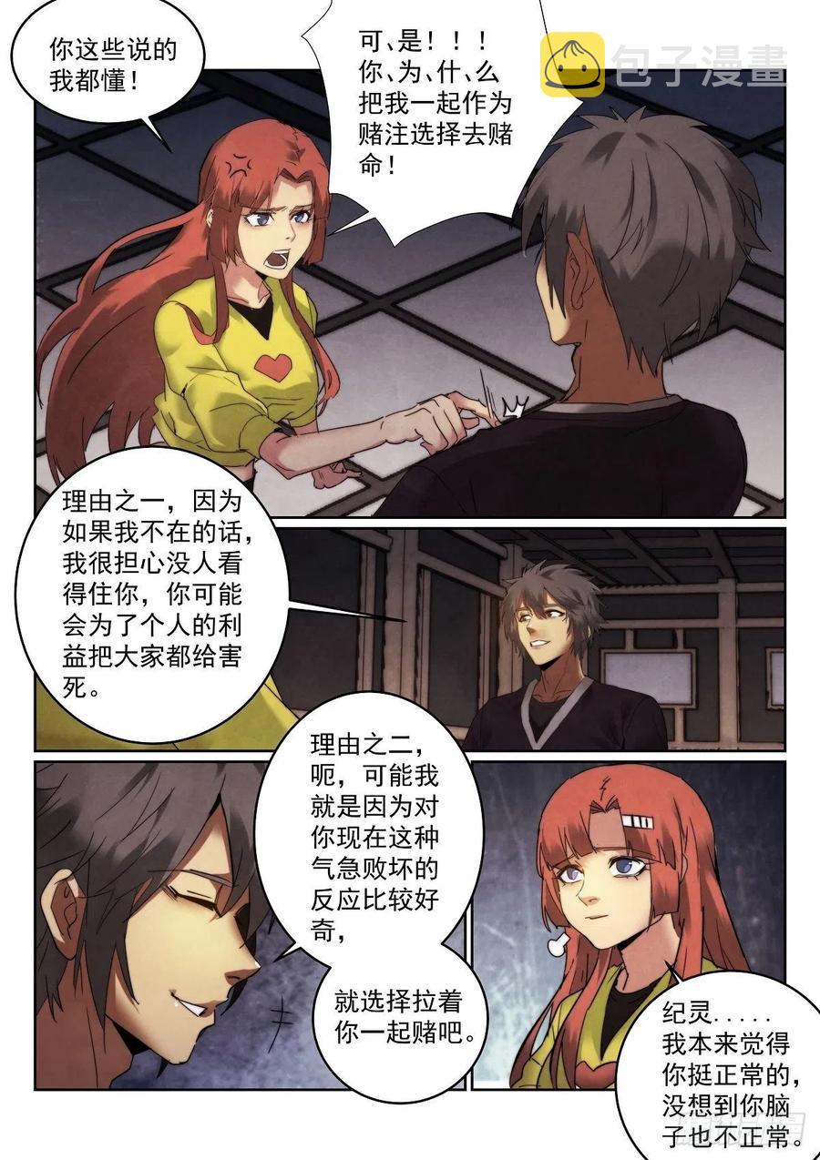 197.老千5